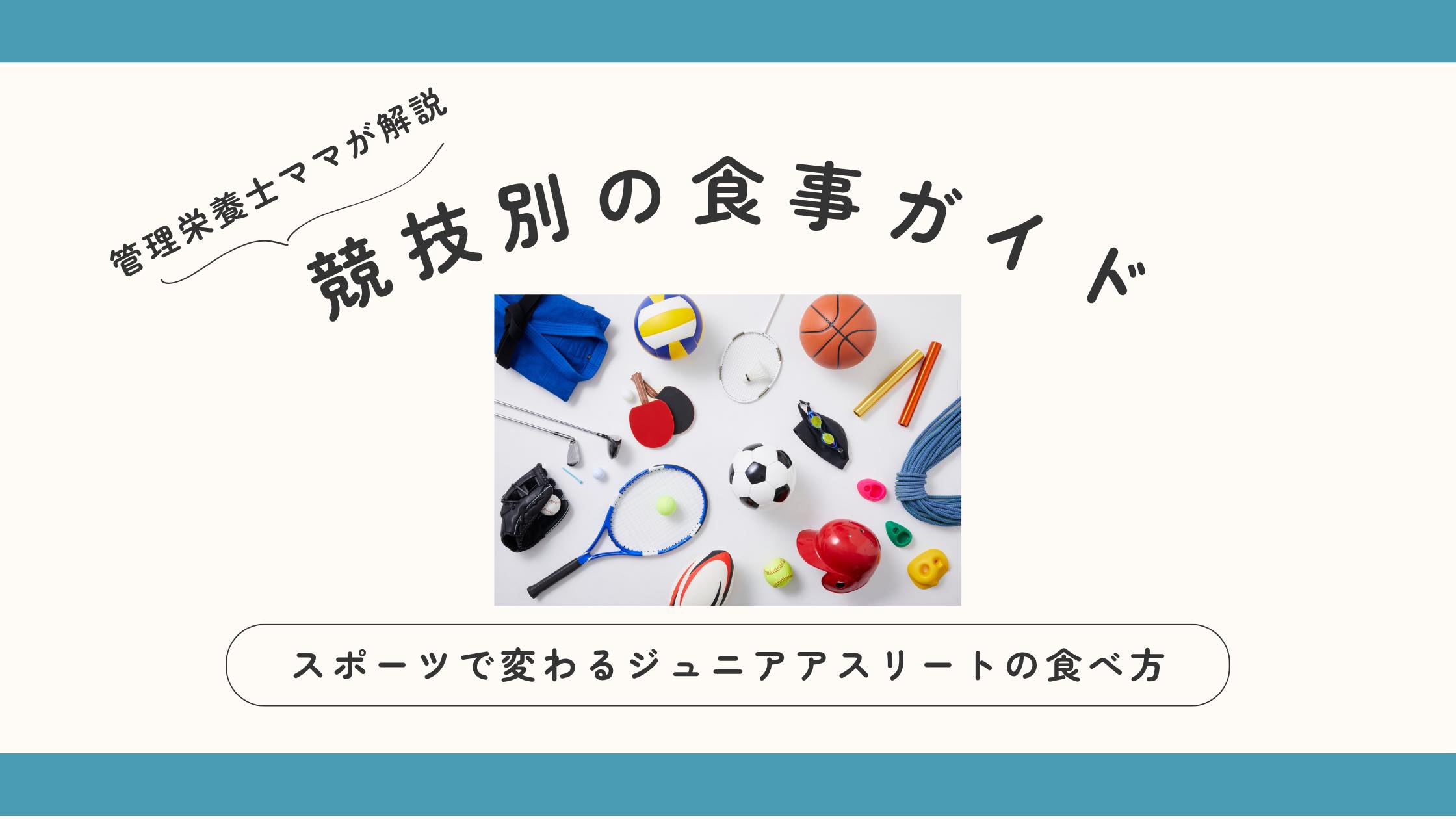 競技別の食事ガイド